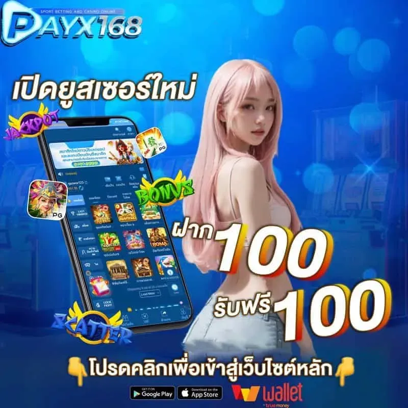 payx168-โปรโมชั่น